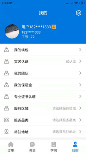 速呗到家安卓版图3