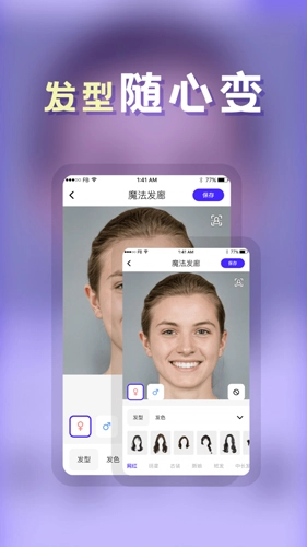 发型DIY安卓官方版图4