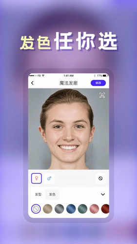 发型DIY安卓官方版图5