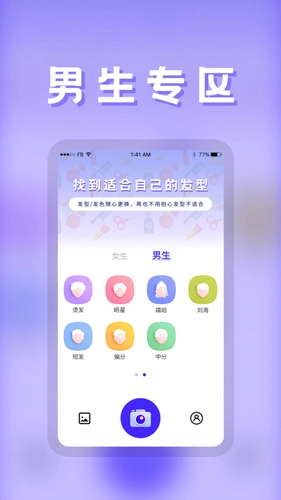 发型DIY安卓官方版图2