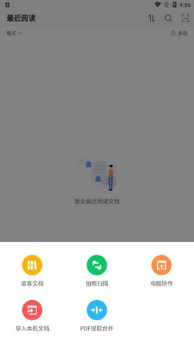 稻壳阅读器安卓版图2