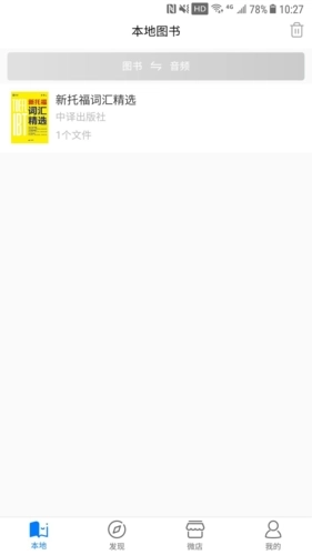 嗨书荐读直装版图1