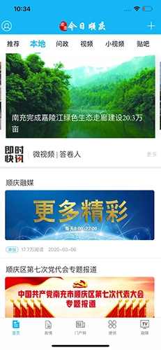 今日顺庆客户端直装版图1