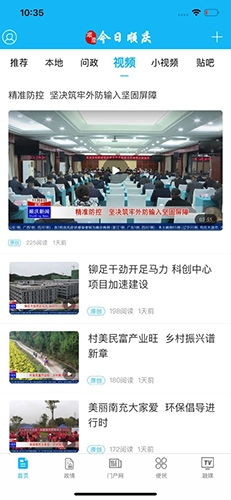 今日顺庆客户端直装版图2