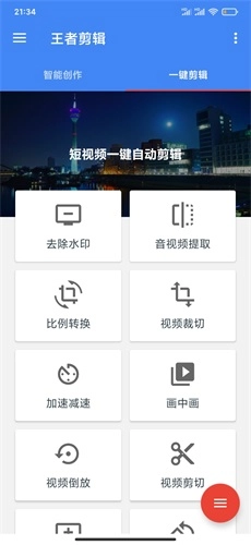 王者剪辑无广告版(2)