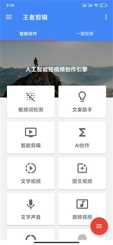 王者剪辑无广告版(1)