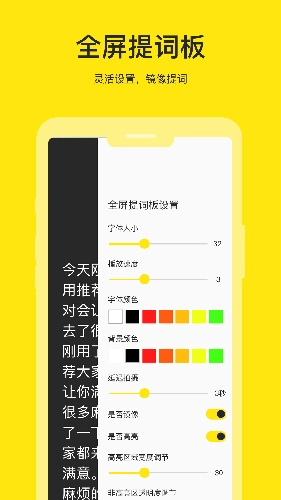 提词器直装版(4)