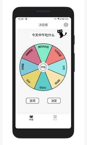 决定喵官方正版(1)
