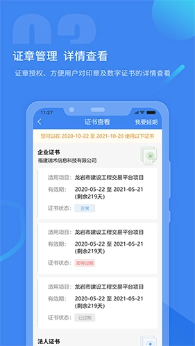 瑞证通手机正版图3