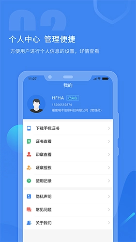 瑞证通手机正版图4
