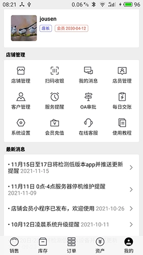 宙森进销手机正版(4)