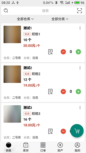 宙森进销手机正版(2)