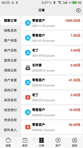 宙森进销手机正版(3)