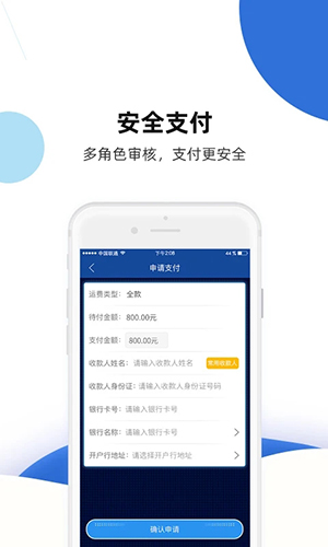 快路宝app图3