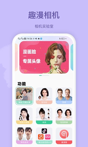 趣漫相机最新版(1)