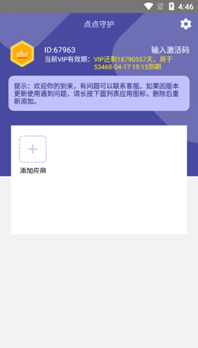 点点守护手机免费版(3)