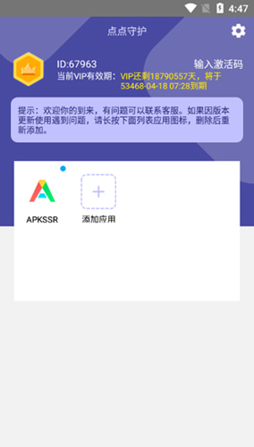 点点守护手机免费版(1)