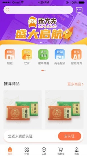 禾大夫正版图2
