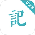 浅语日记手机最新版