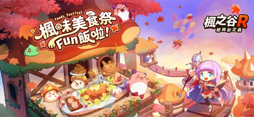 枫之谷r台湾版(1)