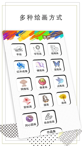 智绘画图最新免费版