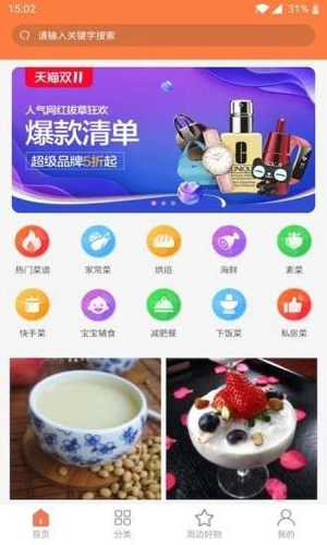 天天厨房安卓官方版图1