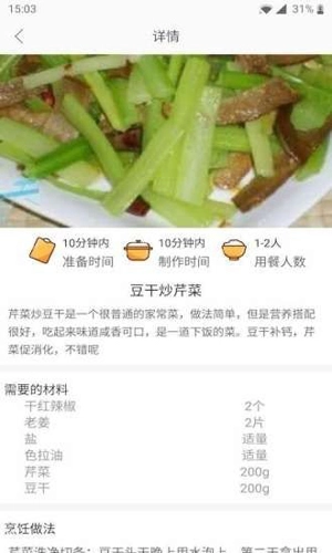 天天厨房安卓官方版图3