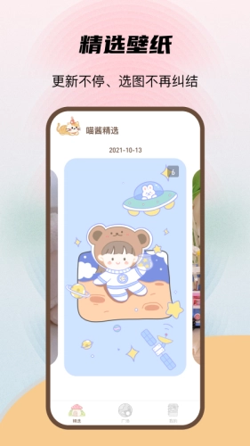 喵酱动态壁纸安卓免费版(2)