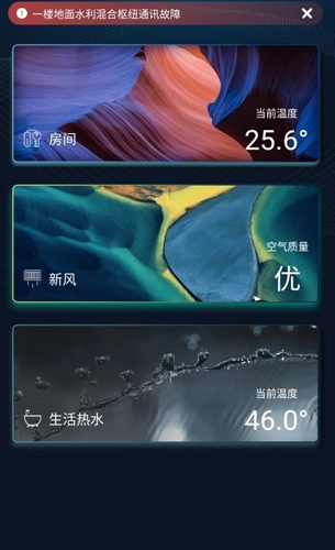 微气候管家官方正版图4