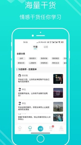 亲密关系情感通用版图2