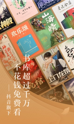 红果小说安卓直装版图1