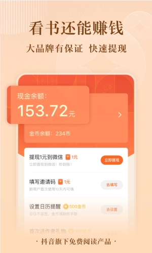 红果小说安卓直装版图2