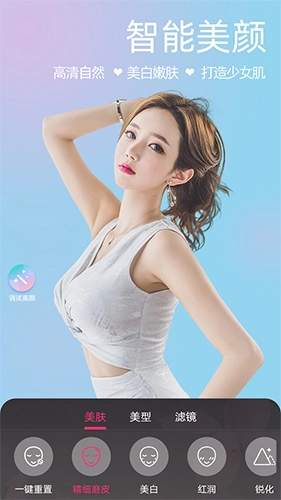 微颜视频美颜新版图1