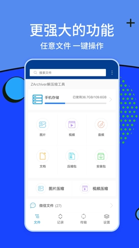 ZArchiver解压缩工具专业版(1)