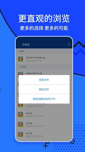 ZArchiver解压缩工具专业版(4)