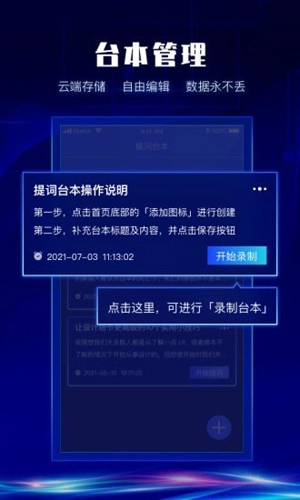 硅语提词安卓版图3