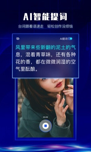硅语提词安卓版图1