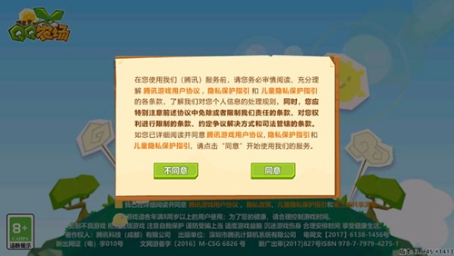 qq农场2026通用版图3