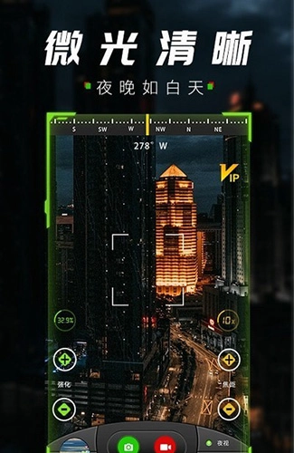 战术夜视仪安卓免费版图3