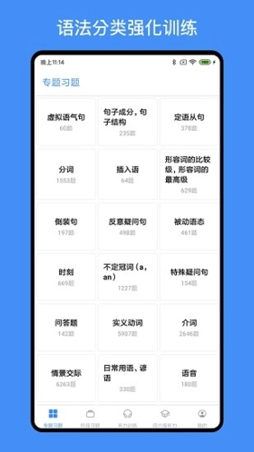 我的英语练习册手机最新版图1