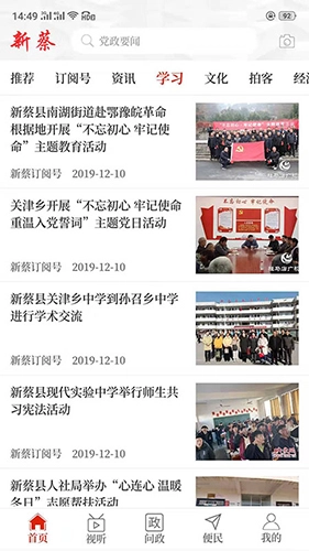 云上新蔡客户端直装版图4