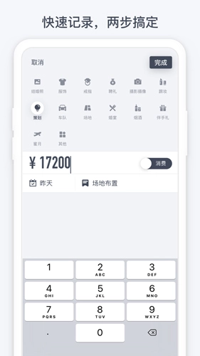 闪电记账最新版图4