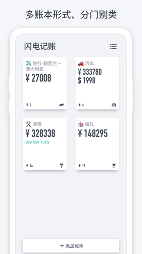 闪电记账最新版图1