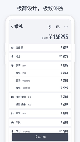 闪电记账最新版图2