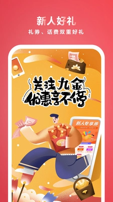 九金商城官方最新版(4)
