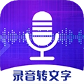 万能录音机免费版