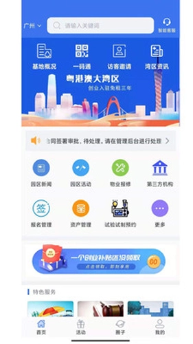 湾区双创最新免费版图1