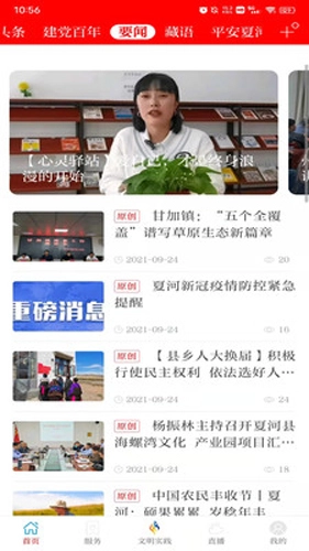 智慧夏河手机免费版图1