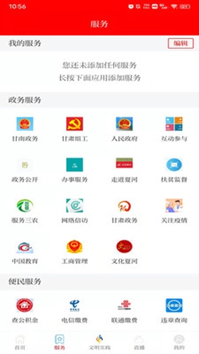 智慧夏河手机免费版图3