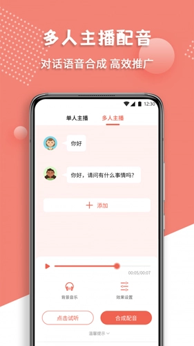 配音王官方正版图4